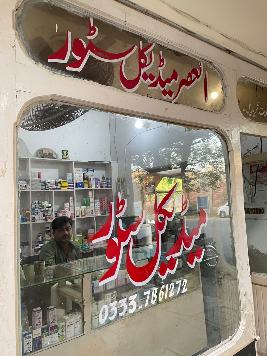 Al-Asar community pharmacy