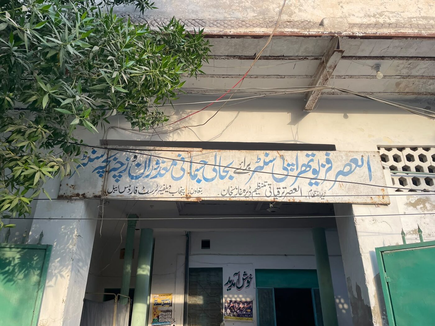 Exterior of Al-Asar medical centre